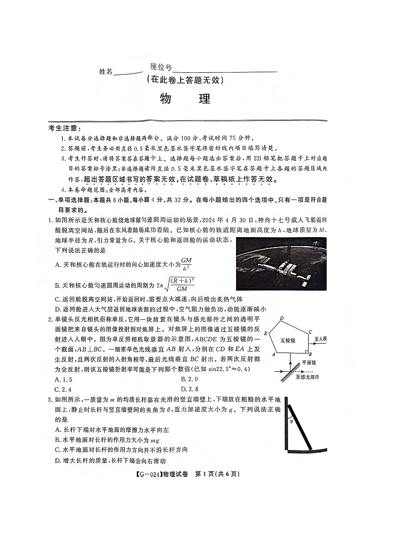 高三联考最后一卷 物理第1页