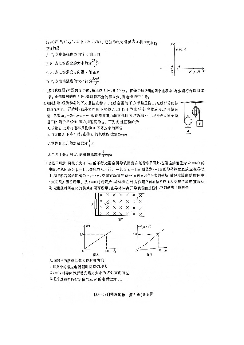 高三联考最后一卷 物理第3页