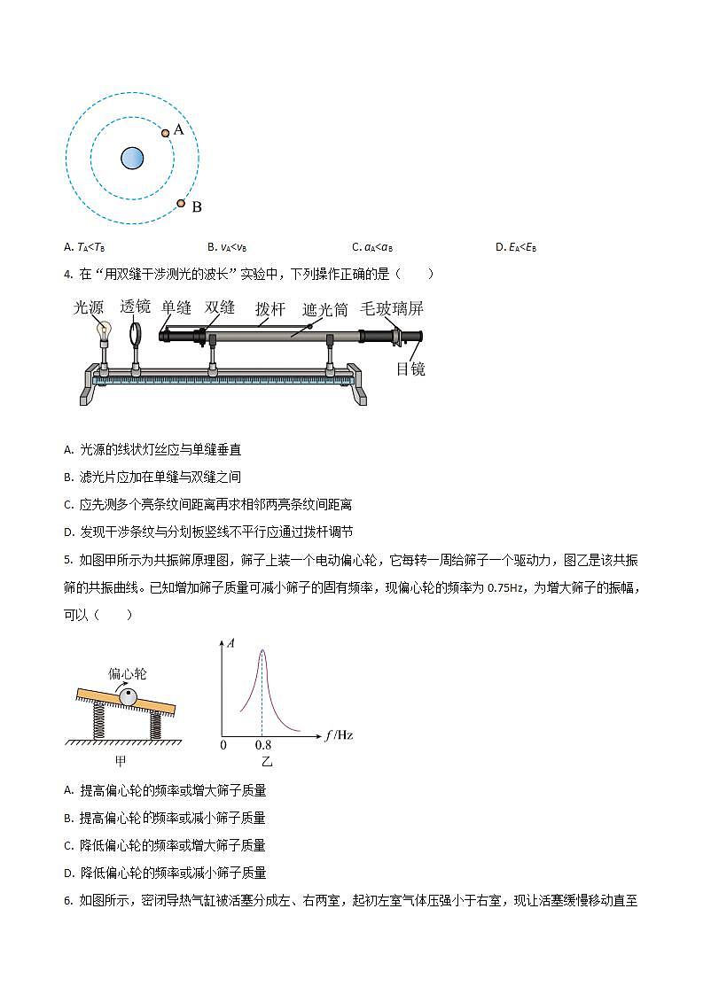 2024届江苏省苏锡常镇四市高三下学期教学情况调研（二）（二模）物理试题（Word版）第2页