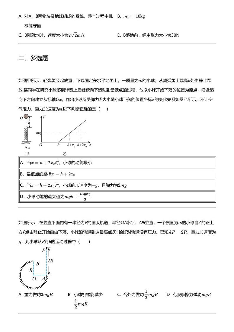 2023_2024学年山东泰安新泰市新泰市第一中学高一下学期月考物理试卷（第一次）03