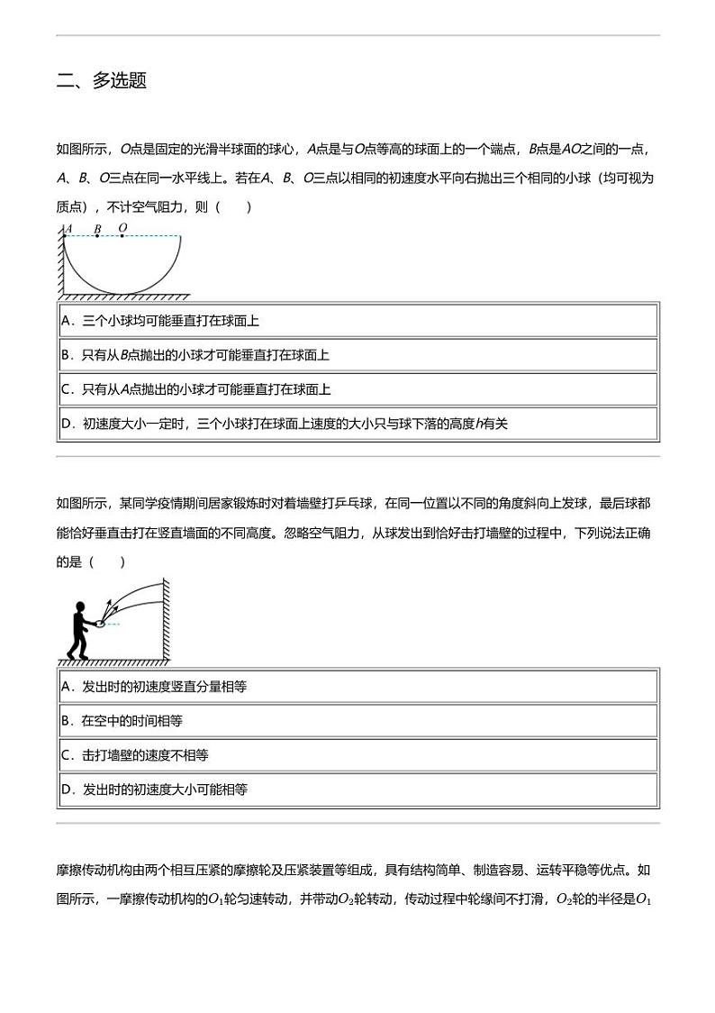 2023_2024学年内蒙古乌海海勃湾区乌海市第一中学高一下学期月考物理试卷（第一次）第3页
