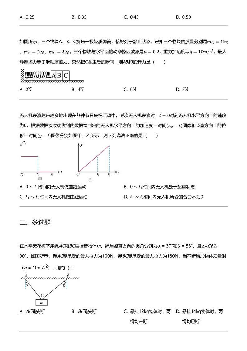 2023_2024学年广东江门恩平市高一下学期月考物理试卷（黄冈实验中学）02