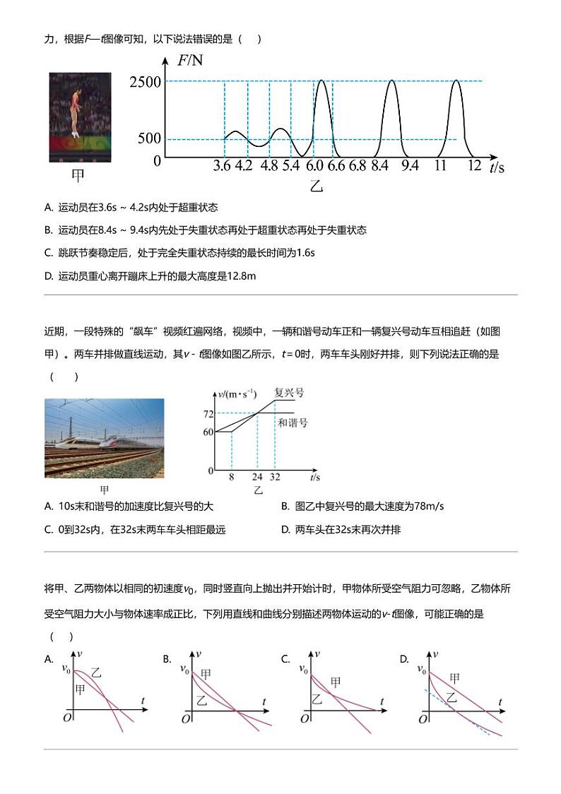 2023_2024学年12月江苏无锡锡山区江苏天一中学高一上学期月考物理试卷第3页