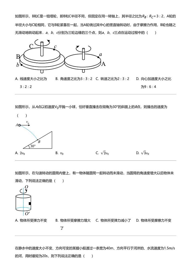 2023_2024学年4月山西晋城城区晋城市第二中学高一下学期月考物理试卷第2页
