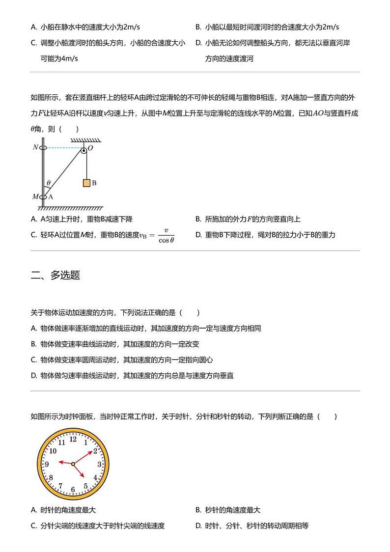 2023_2024学年4月山西晋城城区晋城市第二中学高一下学期月考物理试卷第3页