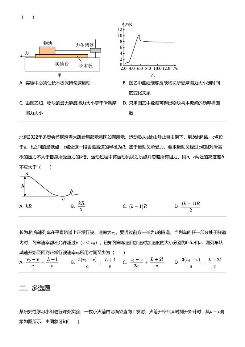 2023_2024学年云南昆明官渡区云大附中星耀学校高一下学期期末物理试卷02