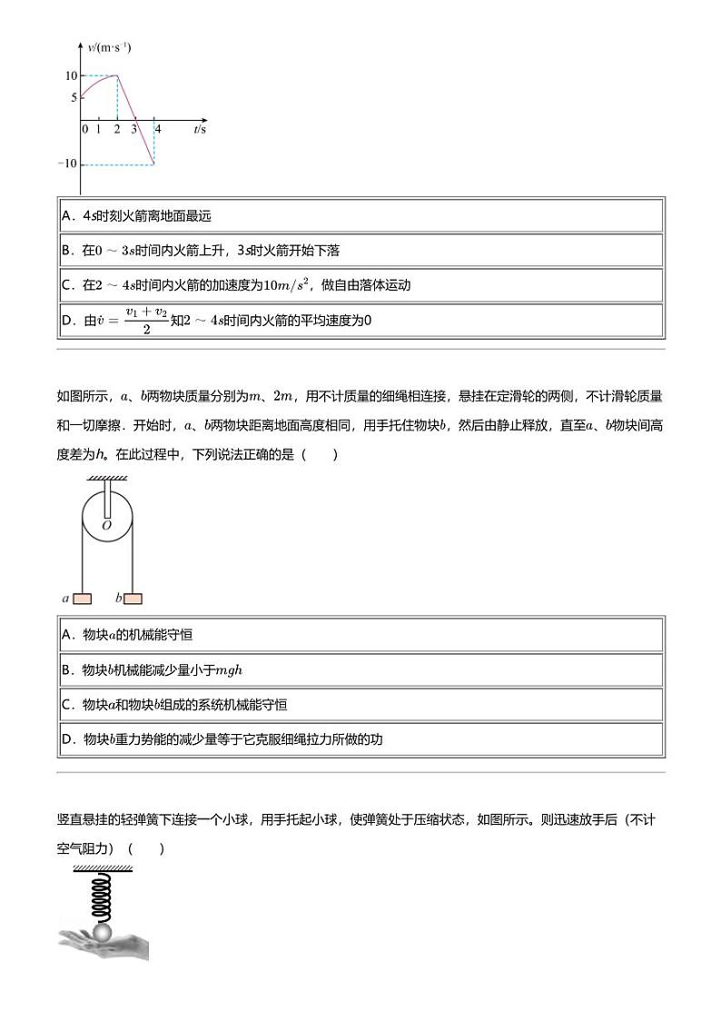 2023_2024学年云南昆明官渡区云大附中星耀学校高一下学期期末物理试卷03