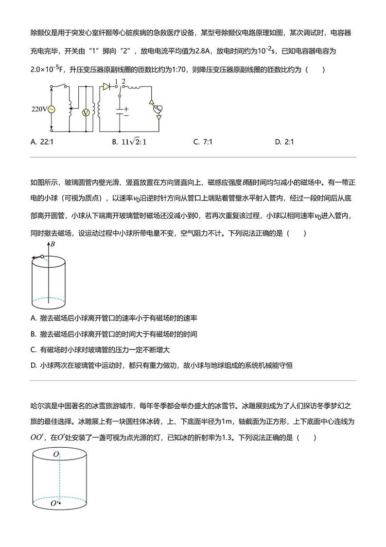 2024年安徽高三三模物理试卷（江淮十校）第3页
