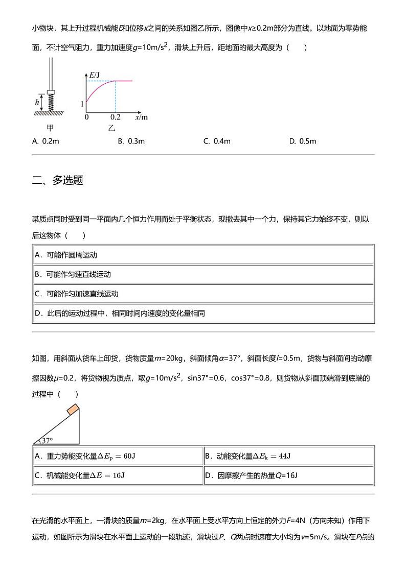 2023_2024学年福建厦门思明区厦门市第一中学高一下学期期中物理试卷02