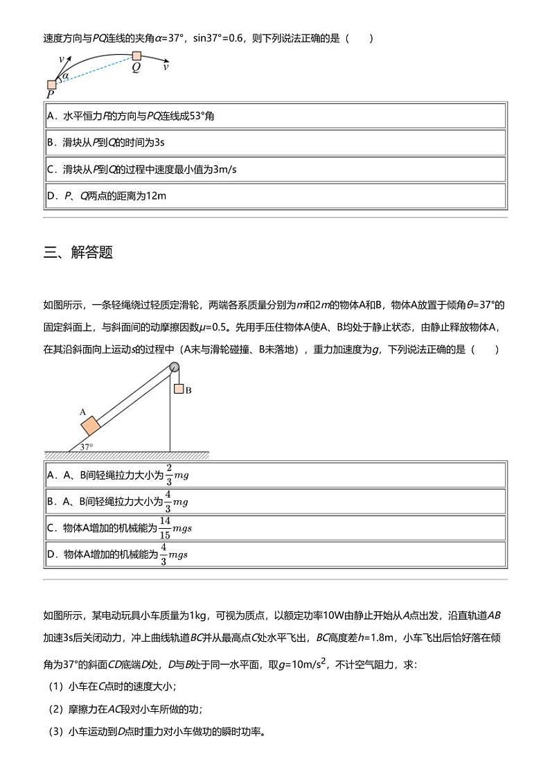 2023_2024学年福建厦门思明区厦门市第一中学高一下学期期中物理试卷03