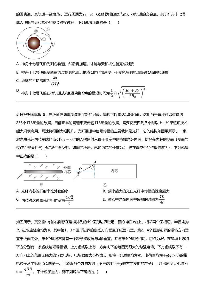 2024年云南曲靖高三二模理科物理试卷（教学质量监测）02