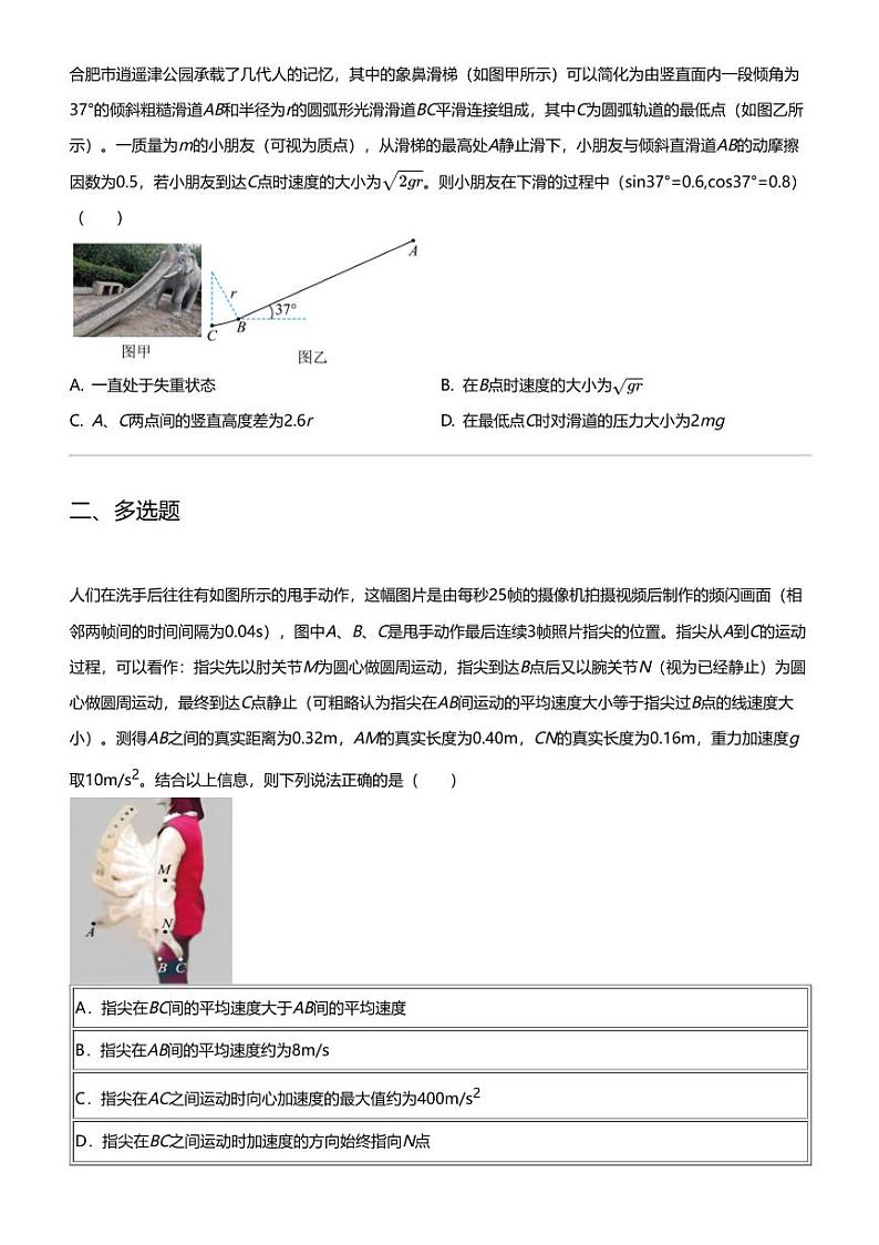 2023_2024学年安徽合肥高一下学期期中物理试卷（六校联盟4月）03