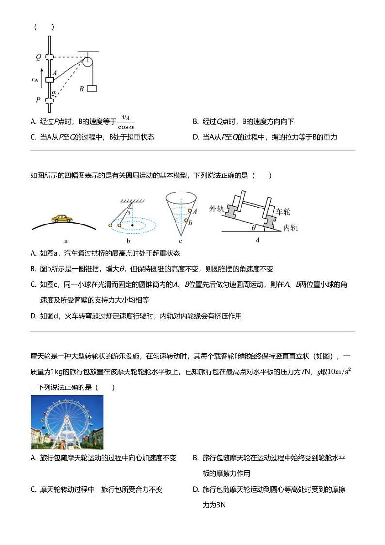 2023_2024学年广东东莞市东城街道东华高级中学高一下学期月考物理试卷第2页