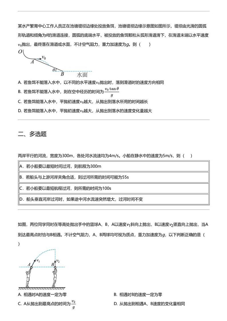 2023_2024学年广东东莞市东城街道东华高级中学高一下学期月考物理试卷第3页