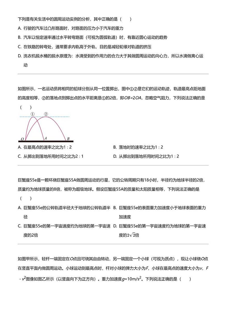 2023_2024学年云南昆明官渡区云大附中星耀学校高一下学期期中物理试卷02