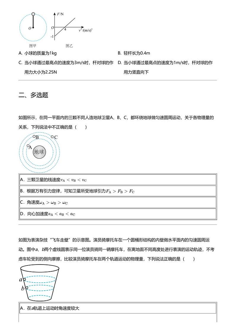 2023_2024学年云南昆明官渡区云大附中星耀学校高一下学期期中物理试卷03