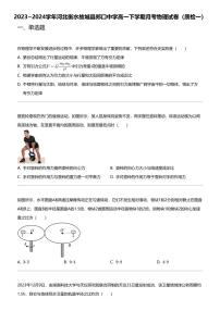 2023_2024学年河北衡水故城县郑口中学高一下学期月考物理试卷（质检一）