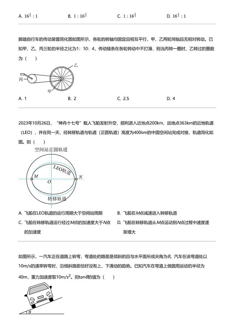2023_2024学年河北衡水故城县郑口中学高一下学期月考物理试卷（质检一）第2页