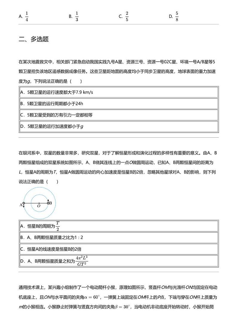 2023_2024学年河北衡水故城县郑口中学高一下学期月考物理试卷（质检一）第3页