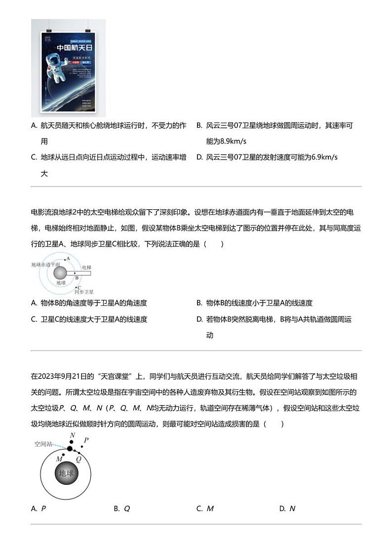 2023_2024学年3月江苏扬州邗江区邗江区第一中学高一下学期月考物理试卷02