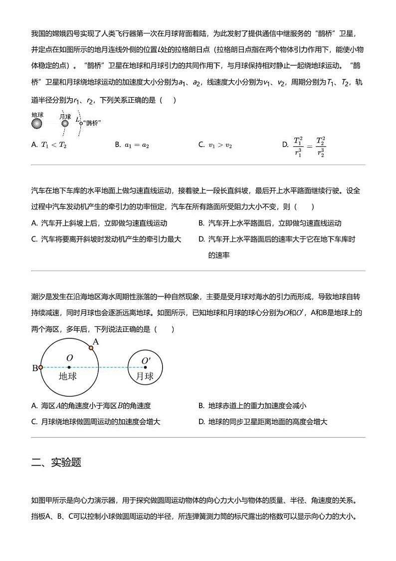 2023_2024学年3月江苏扬州邗江区邗江区第一中学高一下学期月考物理试卷03