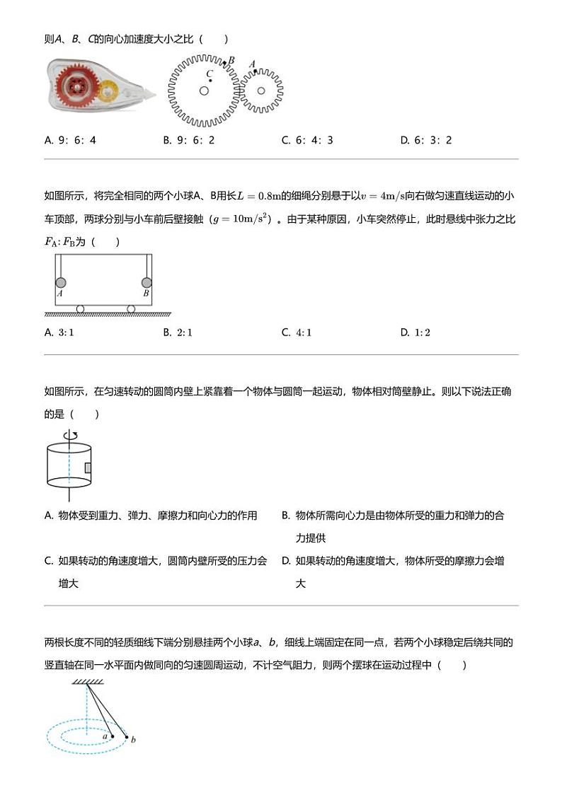 2023_2024学年湖南邵阳大祥区湖南省邵阳市第二中学高一下学期月考物理试卷（第一次）02