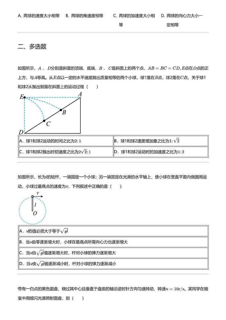 2023_2024学年湖南邵阳大祥区湖南省邵阳市第二中学高一下学期月考物理试卷（第一次）03