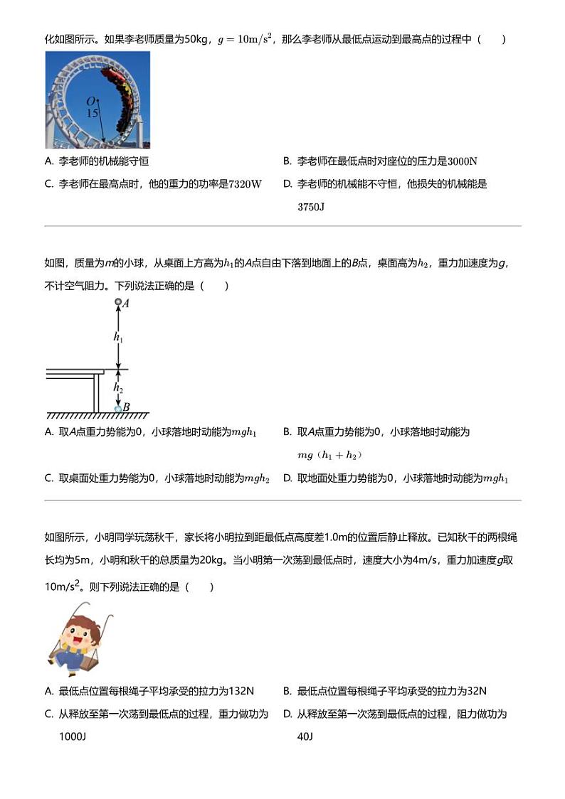 2023_2024学年4月河北唐山路南区开滦二中高一下学期月考物理试卷02