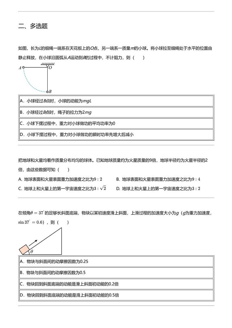 2023_2024学年4月河北唐山路南区开滦二中高一下学期月考物理试卷03