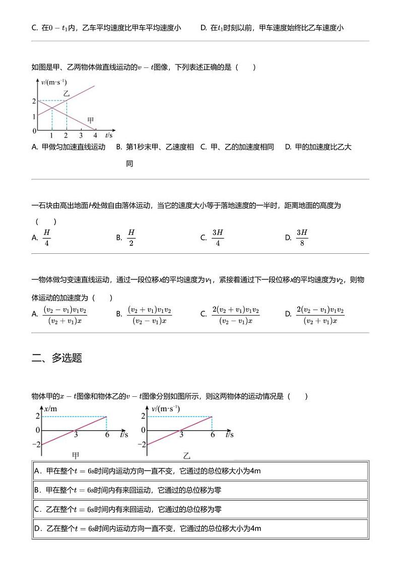 2023_2024学年3月广东江门蓬江区江门市第一中学高一下学期月考物理试卷（启超班）02