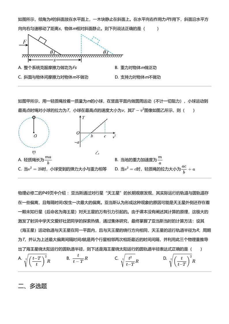 2023_2024学年4月四川遂宁射洪市射洪县射洪中学高一下学期月考物理试卷第2页
