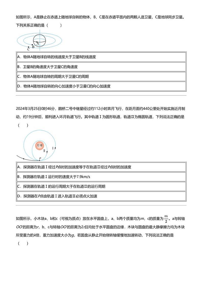 2023_2024学年4月四川遂宁射洪市射洪县射洪中学高一下学期月考物理试卷第3页