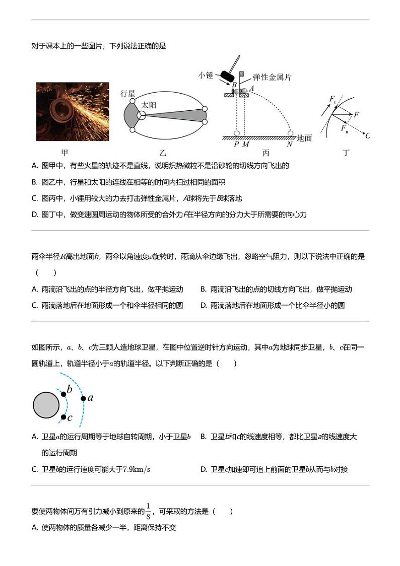 2023_2024学年山东济宁微山县微山县第二中学高一下学期月考物理试卷（第一次）第2页