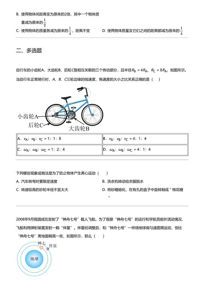 2023_2024学年山东济宁微山县微山县第二中学高一下学期月考物理试卷（第一次）第3页
