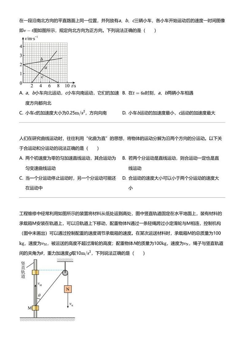 2023_2024学年3月山西太原尖草坪区太原市尖草坪区第一中学校高一下学期月考物理试卷02