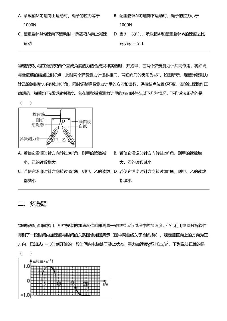 2023_2024学年3月山西太原尖草坪区太原市尖草坪区第一中学校高一下学期月考物理试卷03