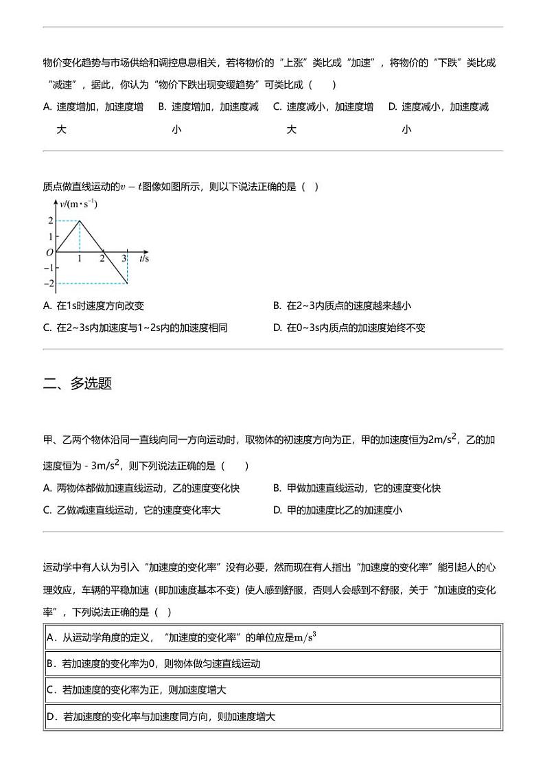 2023_2024学年江西南昌东湖区南昌市第十九中学高一上学期月考物理试卷02