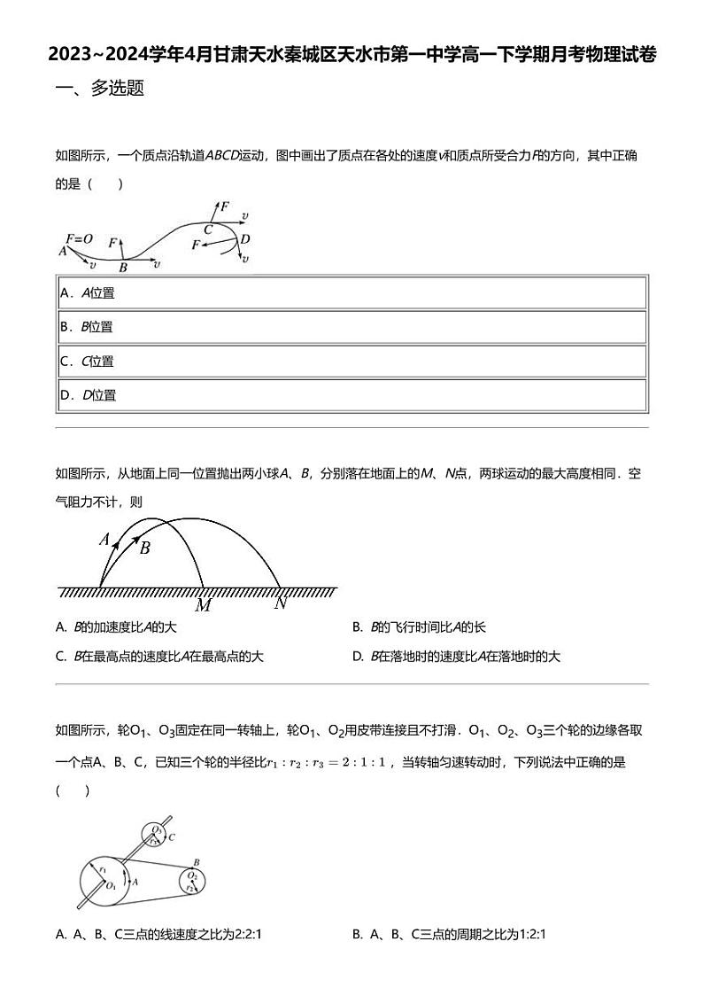 2023_2024学年4月甘肃天水秦城区天水市第一中学高一下学期月考物理试卷01