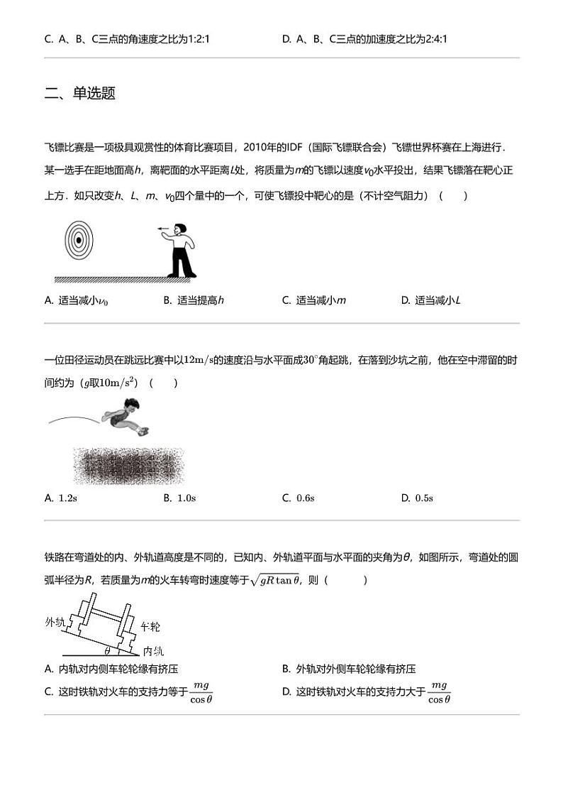 2023_2024学年4月甘肃天水秦城区天水市第一中学高一下学期月考物理试卷02