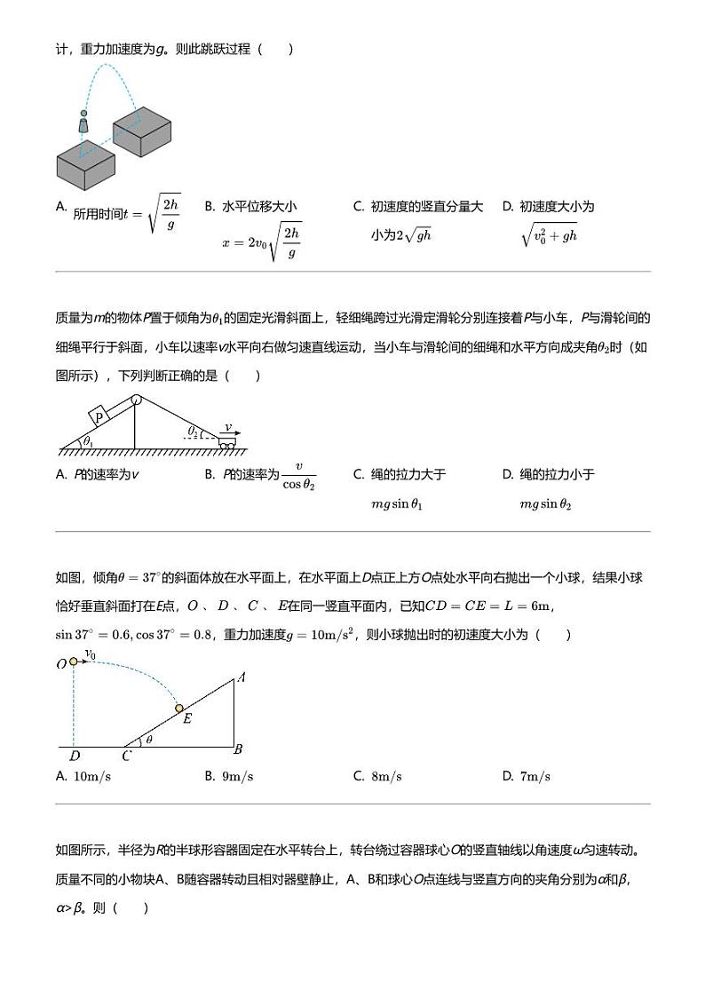 2022_2023学年3月安徽芜湖鸠江区芜湖市第一中学高一下学期月考物理试卷（教学质量诊断）02