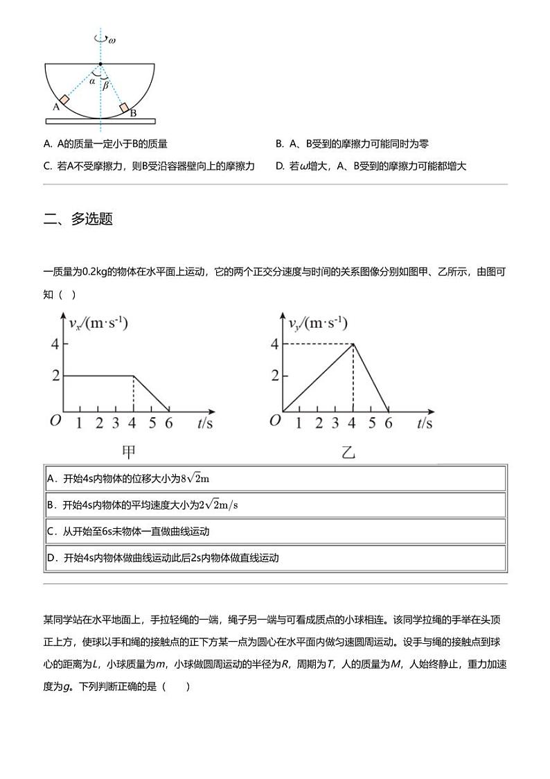 2022_2023学年3月安徽芜湖鸠江区芜湖市第一中学高一下学期月考物理试卷（教学质量诊断）03