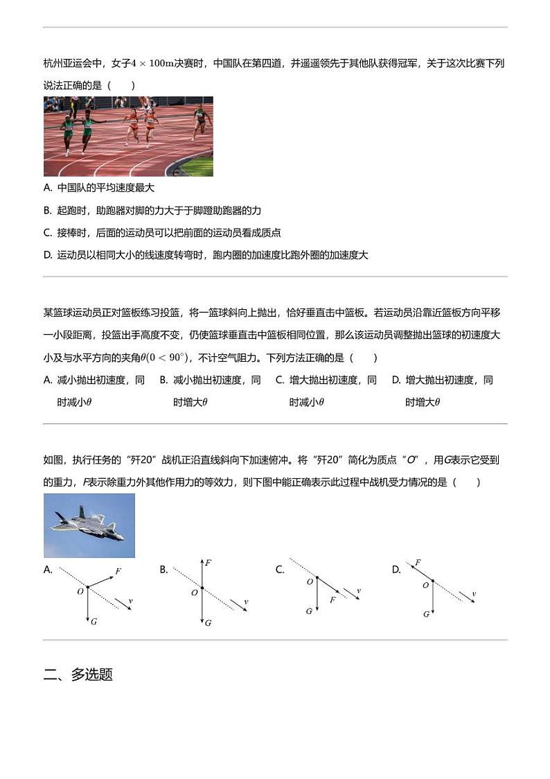 2023_2024学年4月湖南长沙开福区德成学校高一下学期月考物理试卷02