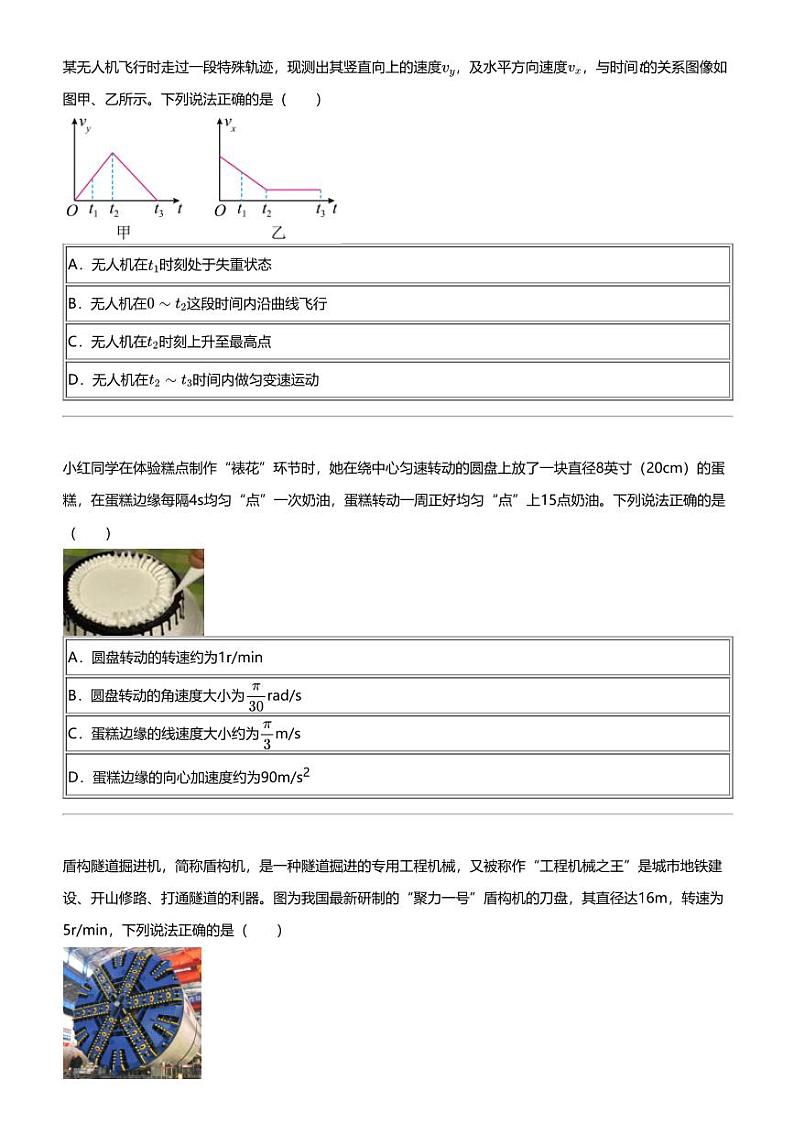 2023_2024学年4月湖南长沙开福区德成学校高一下学期月考物理试卷03