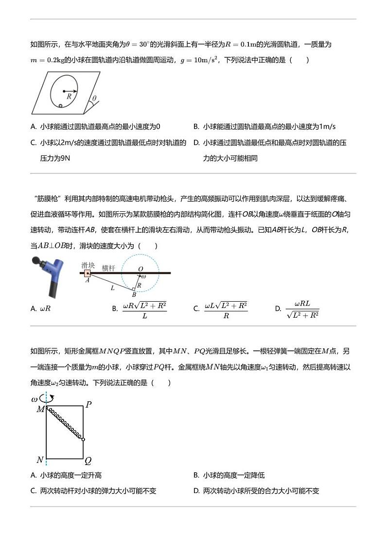 2023_2024学年4月山西运城盐湖区运城市康杰中学高一下学期月考物理试卷02