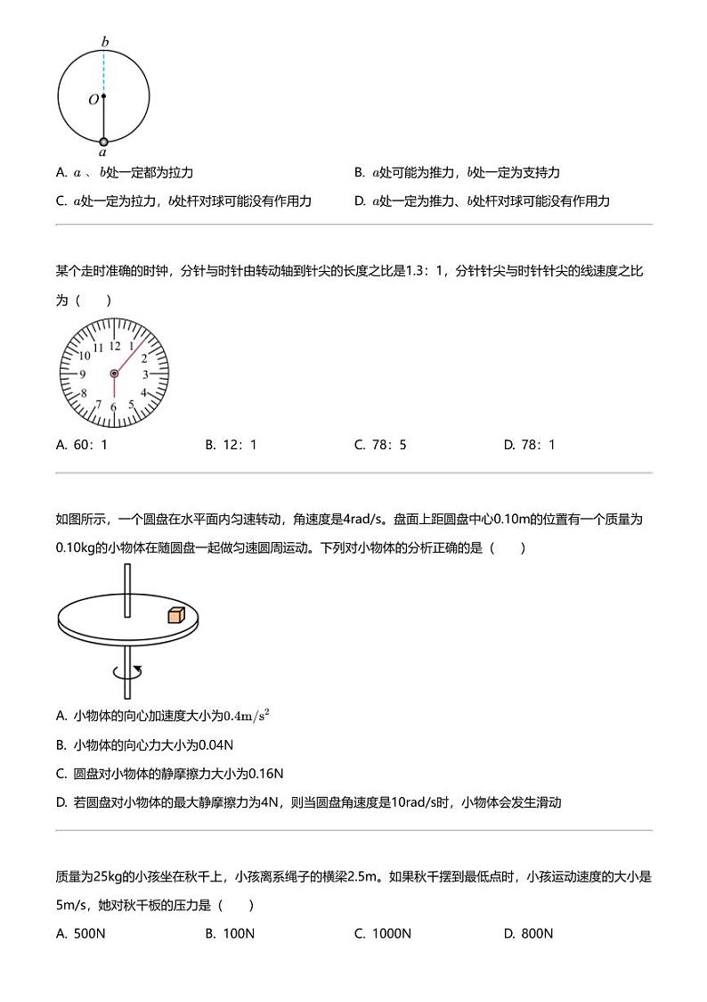 2023_2024学年陕西咸阳三原县三原县北城中学高一下学期月考物理试卷（第一次）第2页