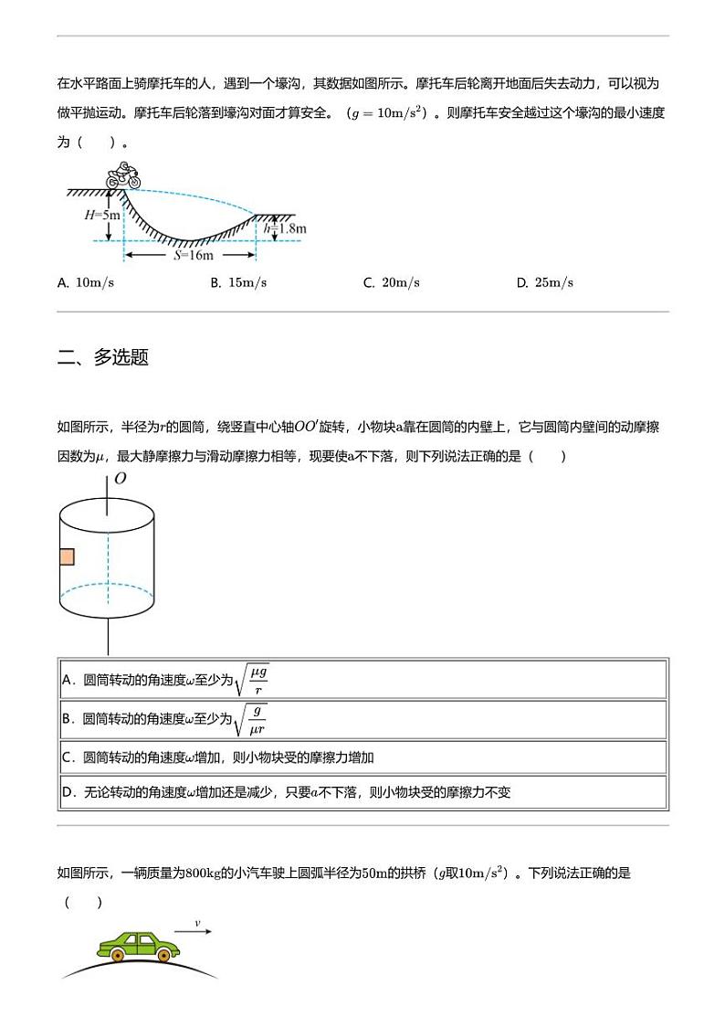 2023_2024学年陕西咸阳三原县三原县北城中学高一下学期月考物理试卷（第一次）第3页