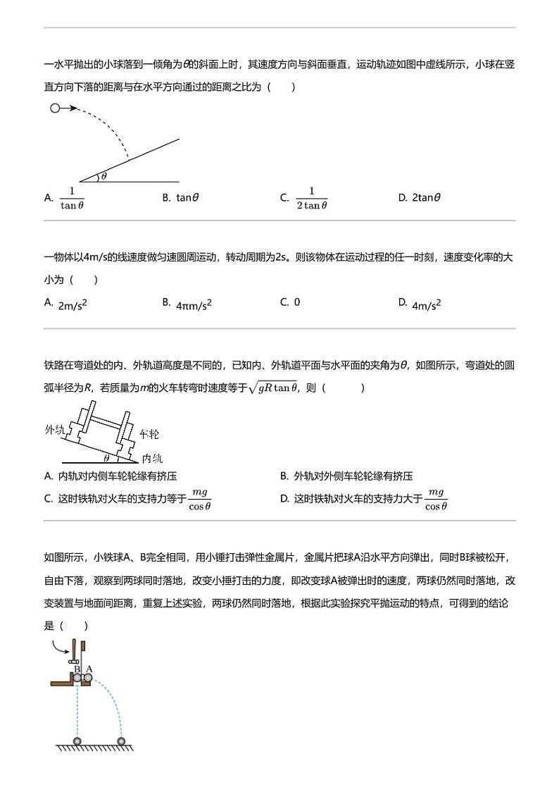2023_2024学年4月内蒙古呼伦贝尔满洲里市满洲里远方中学高一下学期月考物理试卷第2页