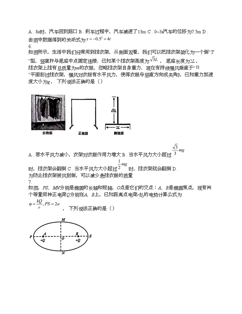 湖北省新高考协作体2024届高三下学期物理一模考试试题 (1)第3页