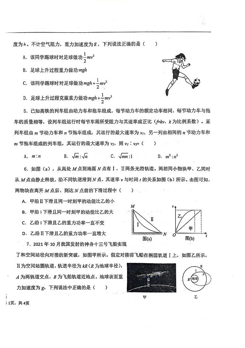 物理-黑龙江省大庆市实验中学2023-2024学年高一下学期期中试题02