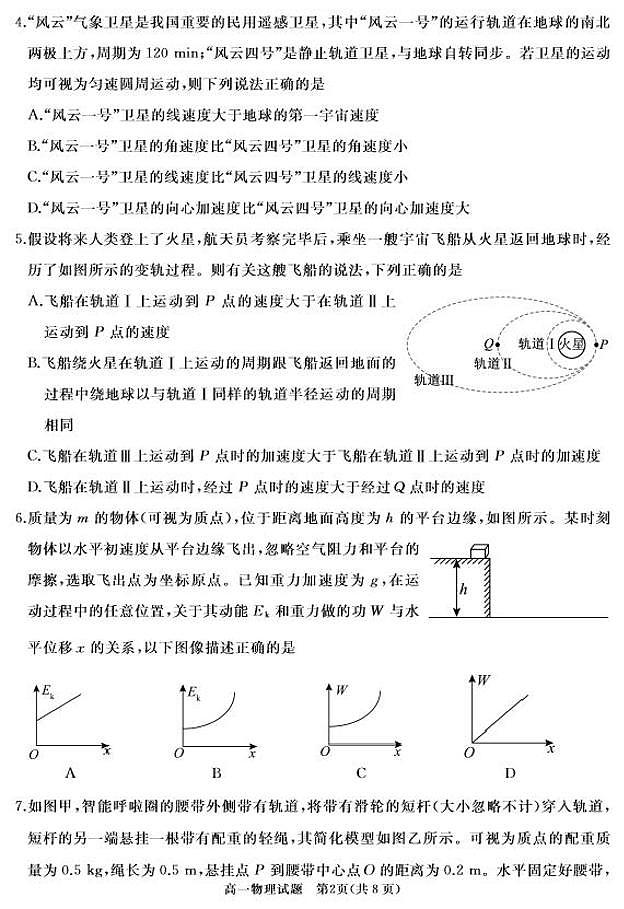 物理-山东省枣庄市滕州市2023—2024学年高一下学期4月期中试题第2页